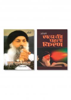 Satya Ki Pahli Kiran & Sat Bhase Raidas (Raidas Ki Vani)