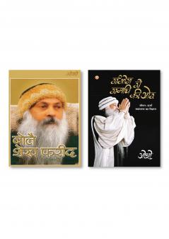 Sambhog Se Samadhi Ki Aur (सम्भोग से समाधि की ओर) & Bole Sheikh Farid : Farid Vaani (बोले शेख फरीद : फरीद वाणी))