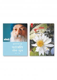 Na Janam Na Mrityu : Bhagwat Gita Ka Manovigyan - Bhag-2 (न जन्म न मृत्यु : भगवत गीता का मनोविज्ञान - भाग-2) & Patnjali Yog Sutra 4 (पतंजलि योग सूत्र 4): Vol. 4