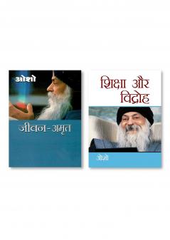 Shiksha Aur Vidroh (शिक्षा और विद्रोह) & Jeevan Amrit