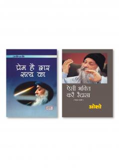 Aishi Bhakti Kare Raidasa (ऐसी भक्ति करे रैदासा) & Prem Hai Dwar Satya Ka (प्रेम है द्वार सत्‍य का)