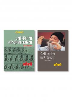 Aishi Bhakti Kare Raidasa (ऐसी भक्ति करे रैदासा) & Jyun Ki Tyun Dhari Deenhi Chadariya (ज्यों की त्यों धरि दीन्हीं चदरिया)