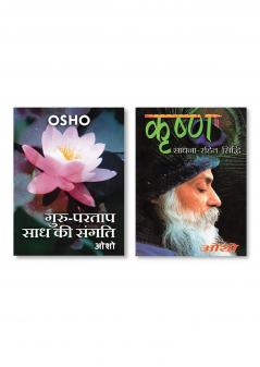 Krishan Sadhna Rahit Sidhi (कृष्ण साधना रहित सिद्धि) & Guru partap Sadh Ki Sangati