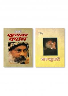 Ram Khumari (राम-खुमारी) & Shuneya Ka Darshan (शून्य का दर्शन)