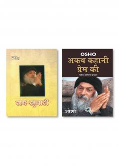 Akath Kahani Prem Ki (अकथ कहानी प्रेम की) & Ram Khumari (राम-खुमारी)