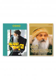 Bole Sheikh Farid : Farid Vaani (बोले शेख फरीद : फरीद वाणी)) & Krishna Smriti (कृष्ण स्मृति : हीरे जो कभी परखे ही न गए - ओशो)