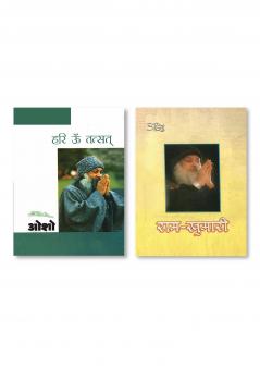 Ram Khumari (राम-खुमारी) & Hari Om Tatsat  (H) Hindi(PB)