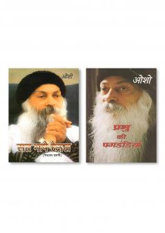 Sat Bhase Raidas (Raidas Ki Vani) & Prabhu Ki Paghdandiya (प्रभु की पगडंडियां)