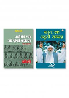 Bharat Ek Anuthi Sampada & Jyun Ki Tyun Dhari Deenhi Chadariya (ज्यों की त्यों धरि दीन्हीं चदरिया)