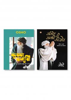 Sambhog Se Samadhi Ki Aur (सम्भोग से समाधि की ओर) & Krishna Smriti (कृष्ण स्मृति : हीरे जो कभी परखे ही न गए - ओशो)