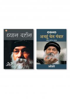 Ajahun Chet Ganwar (अजहुँ चेत गंवार) & Dhyan Darshan (H) Hindi(PB)
