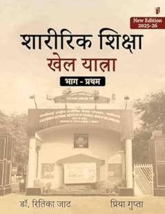 Sharirk Shiksha Khel Yatra