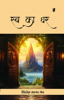 Rab Ka Ghar