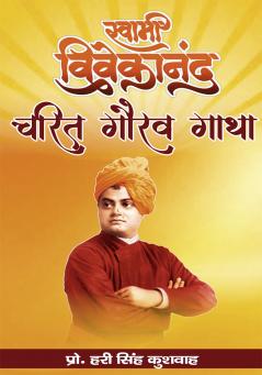 Swami Vivekanand Charit Gaurav Gatha