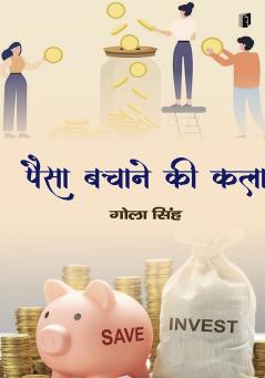 Paisa Bachane Ki Kala