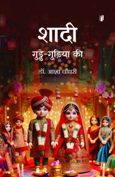 Shadi Gudde-Gudiya Ki