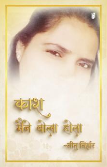 Kash Maine Bola Hota