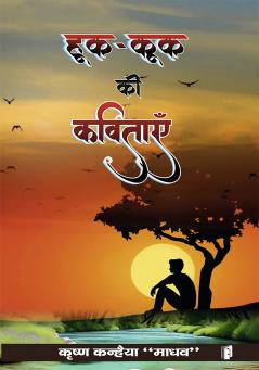 Hook Kook Ki kavitaen