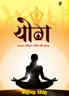 Yog Swasth Jeevan Jeene Ka Tarika
