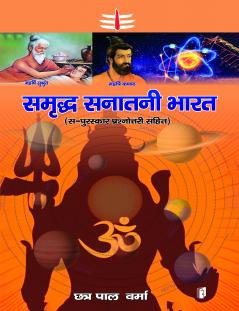 Samriddh Sanatani Bharat