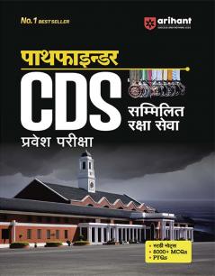 Pathfinder CDS  Entrance Exam | Hindi Medium