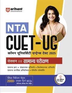 NTA CUET -UG Entrance Exam 2025 - General Test (Samanye Parikshan) - Study Guide - (Section III) | Hindi Medium
