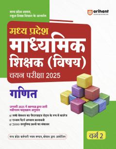 Madhya Pradesh Secondary Teacher Mathematics (Subject) Selection Exam 2025 | Hindi Medium