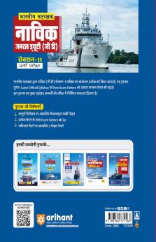 Indian Coast Guard Navik General Duty (Section II) | Recruitment Exam | Hindi Medium