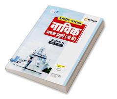 Indian Coast Guard Navik General Duty (Section II) | Recruitment Exam | Hindi Medium