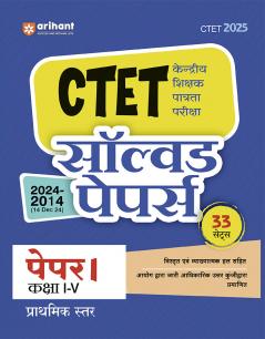CTET 2025 Class I-V (Primary Level) - (Paper - 1) | Solved Papers 2024-2014  | Hindi Medium