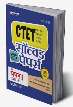 CTET 2025 Class I-V (Primary Level) - (Paper - 1) | Solved Papers 2024-2014  | Hindi Medium