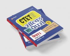 CTET 2025 Class I-V (Primary Level) - (Paper - 1) | Solved Papers 2024-2014  | Hindi Medium