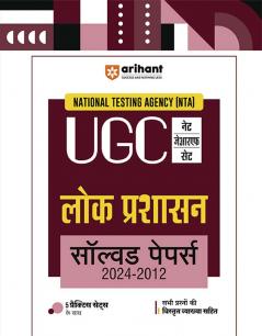 NTA UGC NET /JRF/SET 2025 - Public Administration (Lok Prashasan) Solved Papers (2024-2012) | Hindi Medium