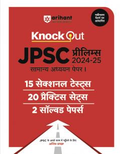 JPSC Prelims 2024-25 General Studies (Paper-II) | 15 Sectional Test, 20 Practice Sets & 2 Solved Papers | Hindi Medium
