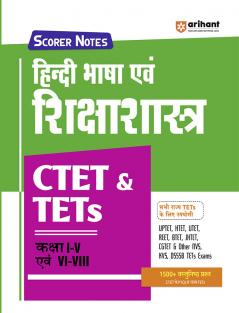 Scorer Notes Hindi Bhasha  avam Shikshasastra CTET & TETS ( Kaksha I-V ayam VI-VIII)