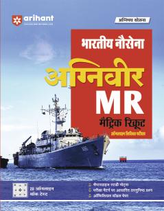 Indian Navy Agniveer MR Matric Recruit  Online Written  Exam | Hinid Medium