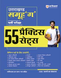 Uttarakhand Group C Recruitment Exam (55 Practice Sets) | Hindi Medium