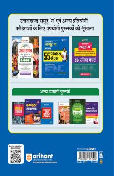 Uttarakhand Group C Recruitment Exam (55 Practice Sets) | Hindi Medium