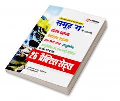 Uttarakhand Samuh “G” Ke Antargat Kanishth Sahayak Veytik Sahayak Uppar Niji Sacheev Aivam Anya Padon Ke Liye 25 Practice Sets