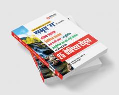 Uttarakhand Samuh “G” Ke Antargat Kanishth Sahayak Veytik Sahayak Uppar Niji Sacheev Aivam Anya Padon Ke Liye 25 Practice Sets