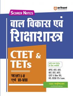 CTET & TETs  Scorer Notes 2025 Child Development & Pedagogy  (Class I -V & VI - VIII) | Hindi Medium