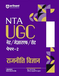 NTA UGC NET /JRF/SET 2025 - Study Guide Political Science (Rajneeti Vigyan) - Paper-2 | Hindi Medium