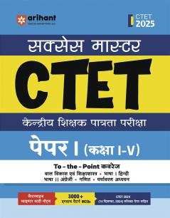 Success Master CTET Paper I ( Kaksha I-V )