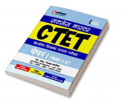Success Master CTET Paper I ( Kaksha I-V )