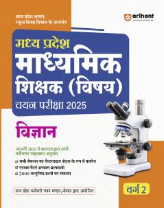 Madhya Pradesh Secondary Teacher (Group-2) Exam 2025| Subject Science | Hindi Medium