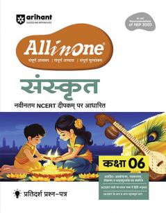 All In One Sanskrit Class 6th | Based On NCERT