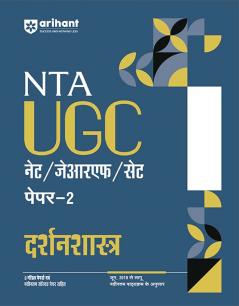 NTA UGC NET /JRF/SET 2025 - Study Guide Philosophy (Darshan Shastra) - Paper-2 | Hindi Medium