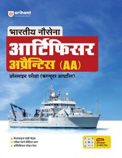 Indian Navy Artificier Apprentice Online Exam (Computer Based) | Hindi Medium