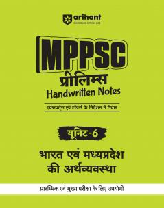 MPPSC Prelims Handwritten Notes | Unit 6 : Economy of India and Madhya Pradesh | Hindi Medium