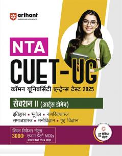 NTA CUET -UG Entrance Exam 2025 - Arts - Study Guide - (Section-II  Domain) | Hindi Medium